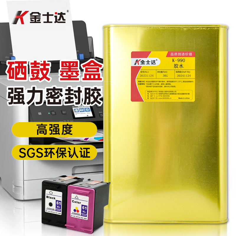 金士达K-990强力胶打印耗材墨盒胶水金属塑料PP、PET粘接好溶剂型