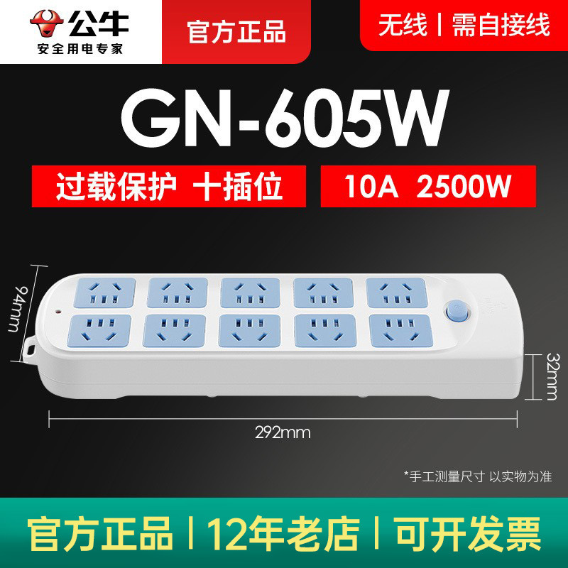 公牛无线插座10位不带线插排GN-605W带过载保护多孔10A自接线插排
