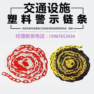 Plastic Warning Chain Plastic Protective Chain Security Chain Road Cones Isolation Chain Traffic Facilities