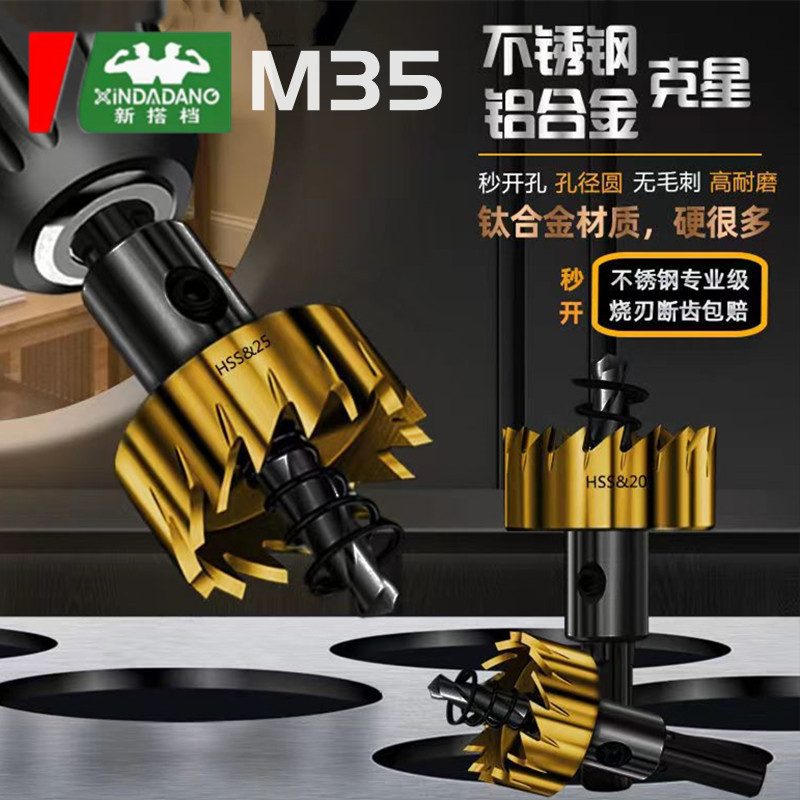 金属不锈钢专用高速钢开孔器钻头铁皮圆形铝合金开口扩孔打孔神器