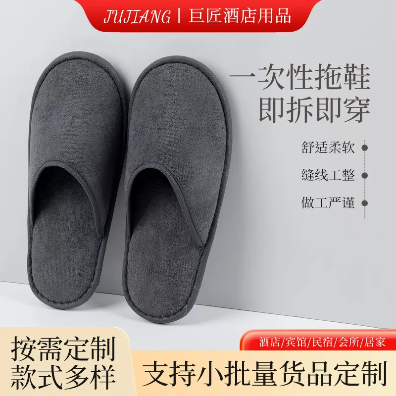 亚朵同款一次性拖鞋现货居家待客批发防滑星级酒店民宿加厚一次性