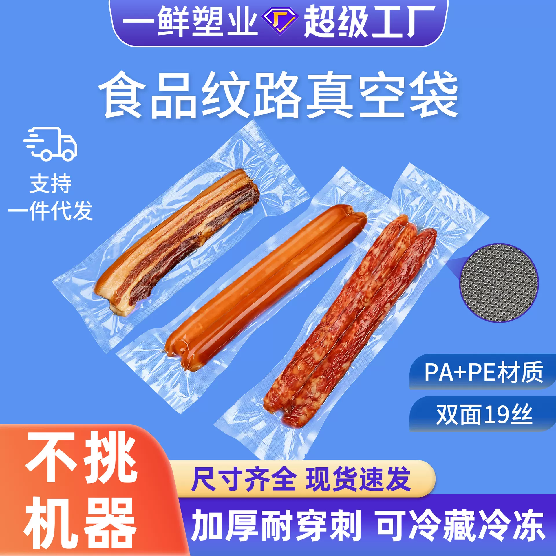 加长款真空食品袋腊肉腊肠保鲜袋抽真空压缩家用商用真空包装袋