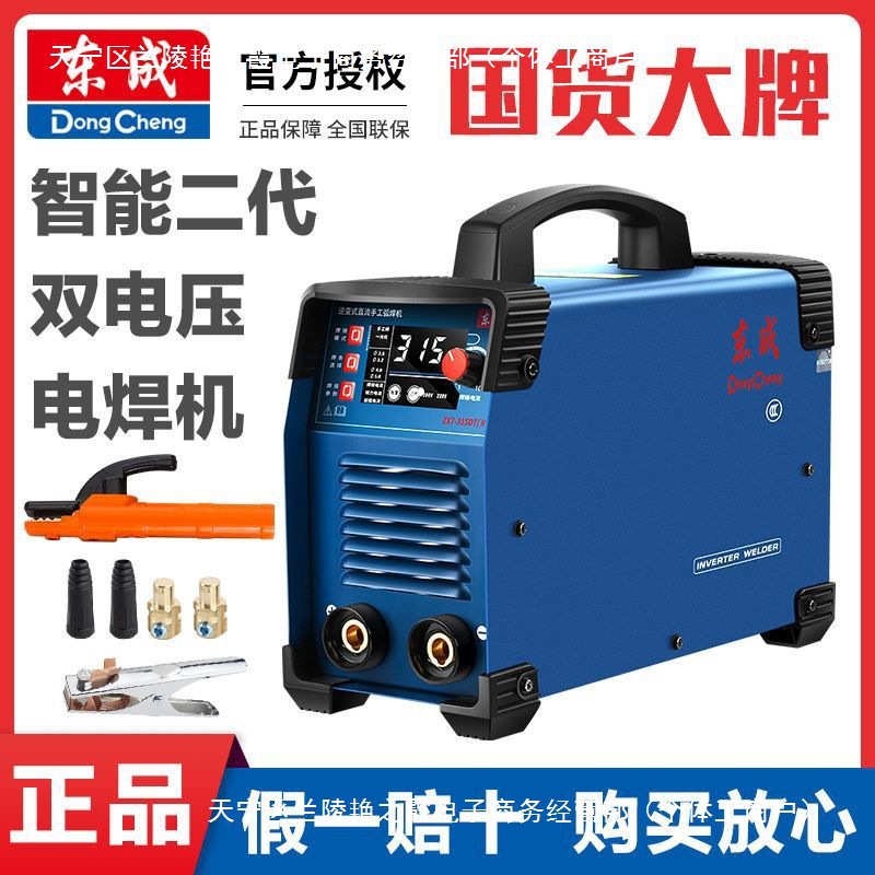 东成电焊机220v380v双电压纯铜家用小型焊机全铜工地东城工具