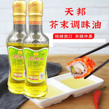 純芥末油160ml涼拌菜芥末油壽司料理材料黃芥末膏