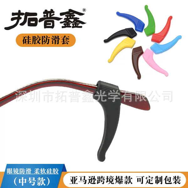 Glasses Anti-Slip Cover Silicone Ear Hook Ear Cover Sports Anti-Slip Cover Leg Cover Glasses Accessories Medium Amazon Explosions