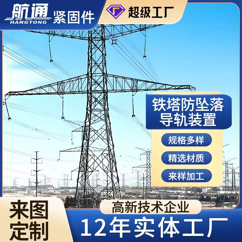 厂家定制铁塔防坠落装置刚性导轨装置电力金具配件工字柔性导轨