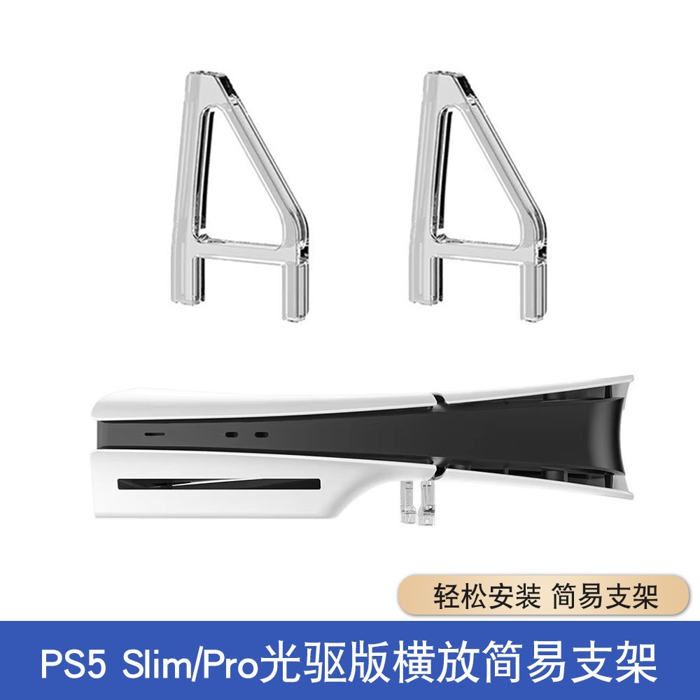 Suitable for PS5 Pro console horizontal placement bracket ps5slim…