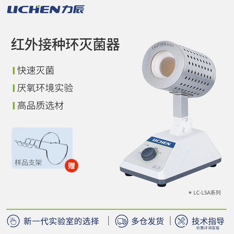 Лишайник инфракрасный инокуляционный цикл стерилизатор серии LSA