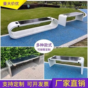 Outdoor Smart Park Chair Solar-Powered Smart Park Bench Mobile Phone Wireless Charging Chair Custom Bench