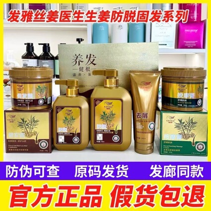 Original Code for Dr. Yasi Jiang's Ginger Anti-Dandruff, Oil Control, Root Nourishing, Hair Strengthening Shampoo, Massage Cream, and Hair Strengthening Cream