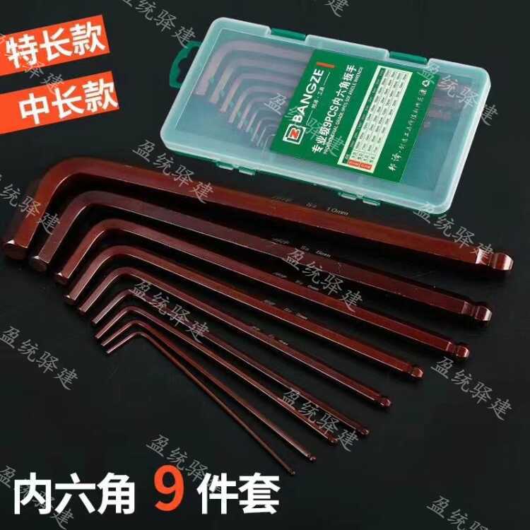 邦泽铬钒钢特长款内六角扳手套装内六角套装