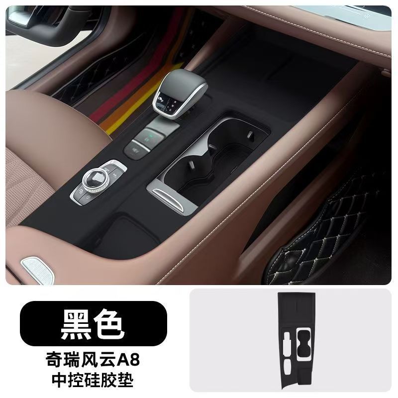 Chery Fengyun A8 Arrizo 8 セントラルコントロールシリコンパッド保護ギアパネルインテリア改造装飾用品アクセサリー|undefined