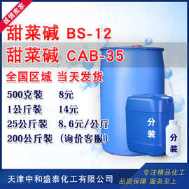 椰油酰胺基丙基甜菜碱 CAB-35 椰子油起泡剂CAB 甜菜碱cab35