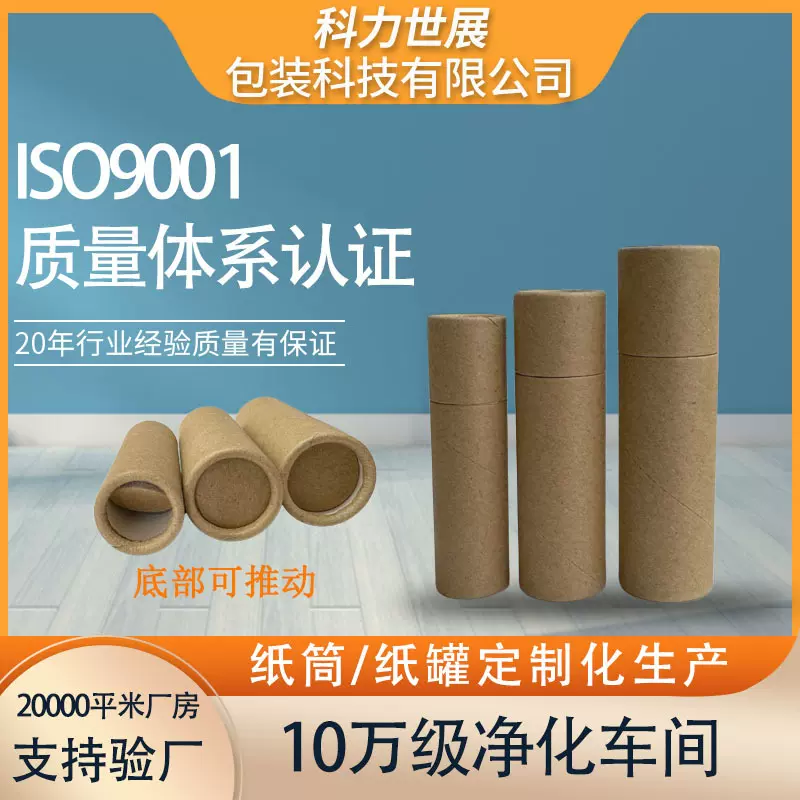 定制口红管彩妆纸罐 牛皮纸唇膏管 底部可推香膏圆筒 除臭剂纸筒