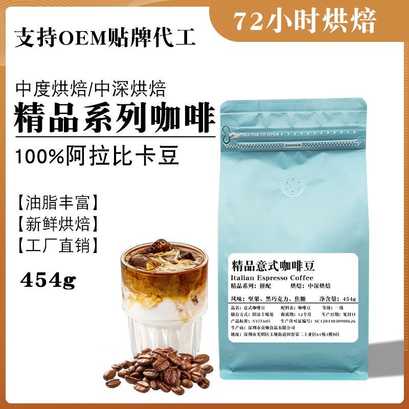 Selection of coffee beans hand-made coffee Italian blending concentrated factory wholesale fresh household commercial black coffee 454g