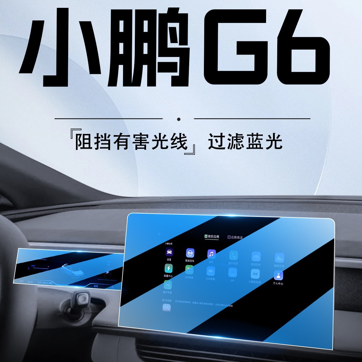 适用小鹏G6专用屏幕保护膜中控导航贴膜汽车内装饰改装配件非钢化