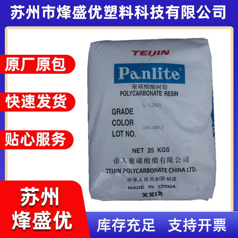 PC 嘉兴帝人 LV-2250Y 易脱模型 注塑级 照明装置 清晰 透明