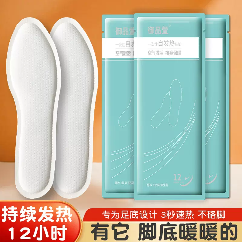 一次性发热鞋垫不充电暖脚神器自发热脚底足底暖脚贴足工厂批发