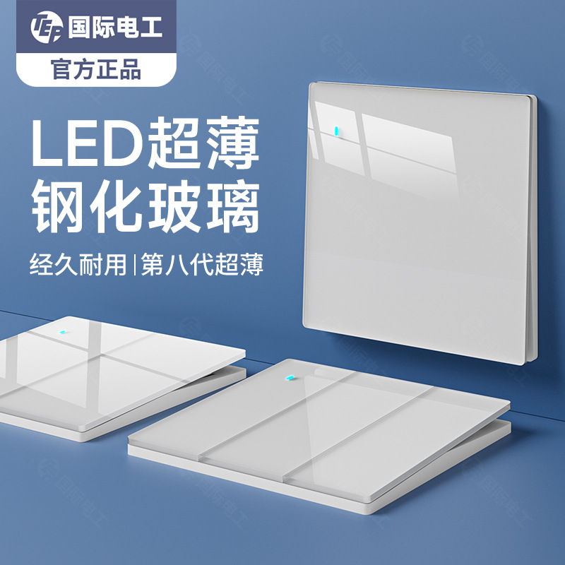 国际电工家用奶油风86暗装超薄钢化玻璃墙壁五孔插座双控开关面板