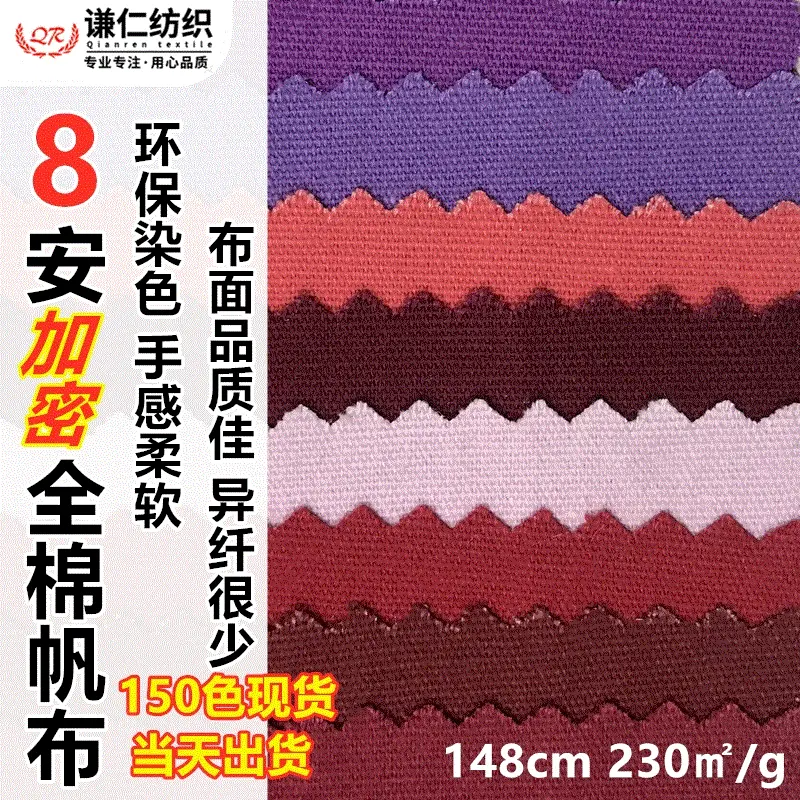 加密8安染色全棉帆布 素色细珠帆8安帆布 鞋帽箱包束口袋帆布现货