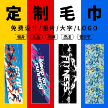 定制印花运动毛巾 纯棉 双面绒速干纬编毛巾户外活动比赛手幅定制