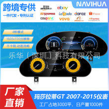 适用于07-15款玛莎拉蒂GT液晶仪表盘改装总成速度里程油温显示屏