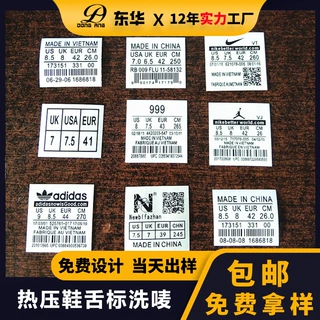 定制防水耐高温不掉色二维码标签运动鞋鞋舌TPU热压标烫标水洗唛