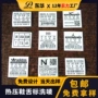 二维码定制热压耐高温水洗唛
