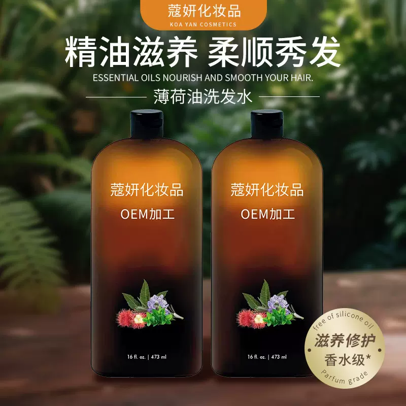 oem贴牌活力净澈洗发水控油清爽蓬松薄荷柔顺去油型洗头膏定制