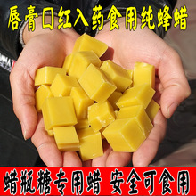 土蜂蜡食用 紫草膏口红黄蜂蜡块100g 蜂蜡蜡瓶糖蜂蜡原材料