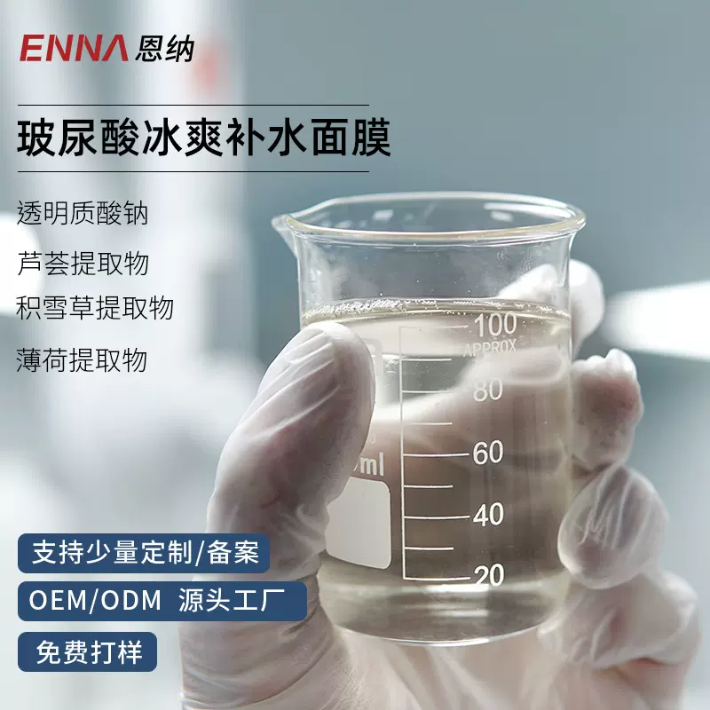 OEM代加工支持小批量玻尿酸冰爽补水面膜提亮保湿贴片面膜批发