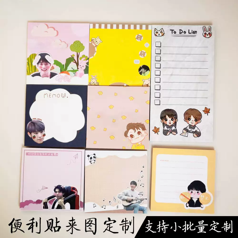 便利贴定制logo来图定做便签本印刷明星应援图案广告卡通异形订做