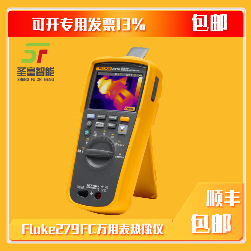 Fluke279FC经济型万用表热像仪