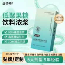定制益生元低聚果糖饮料浓浆95高纯度食品级100ml批发低聚果糖液
