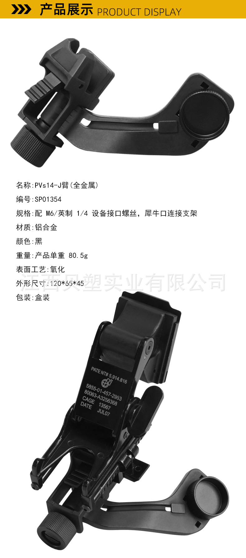 J-Arm Adapter Suitable for Pvs14 Night Vision Devices, Lightweight Adapter Modification Accessory for Connecting to Ordinary Flip-Up Displays