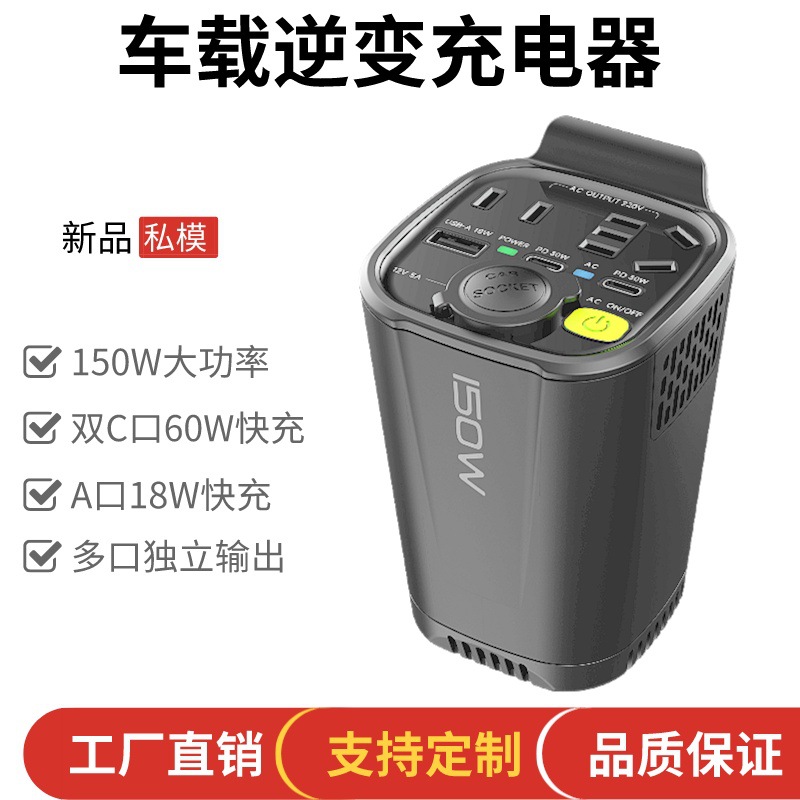 新品 15OW车载逆变器 PD快充 QC车充汽车充电器 多功能杯式逆变器
