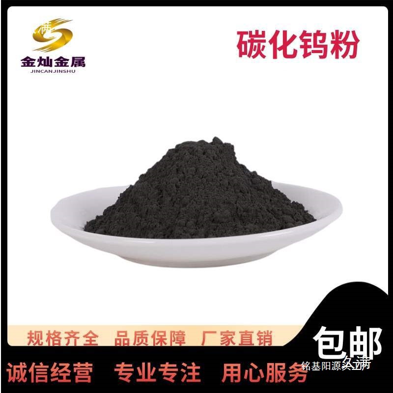 碳化钨粉球形铸造碳化钨粉金属超细超音速喷涂碳化钨粉末科研用WC