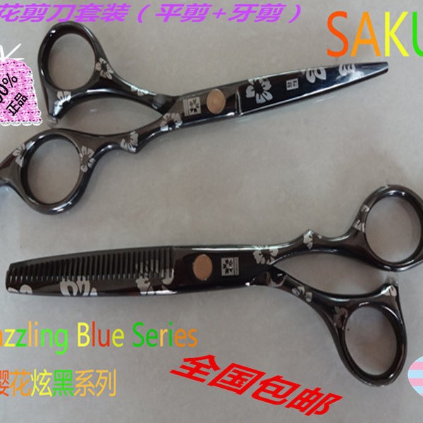 厂家供应樱花系列理发美发美容剪刀平+牙套装系列质量可靠