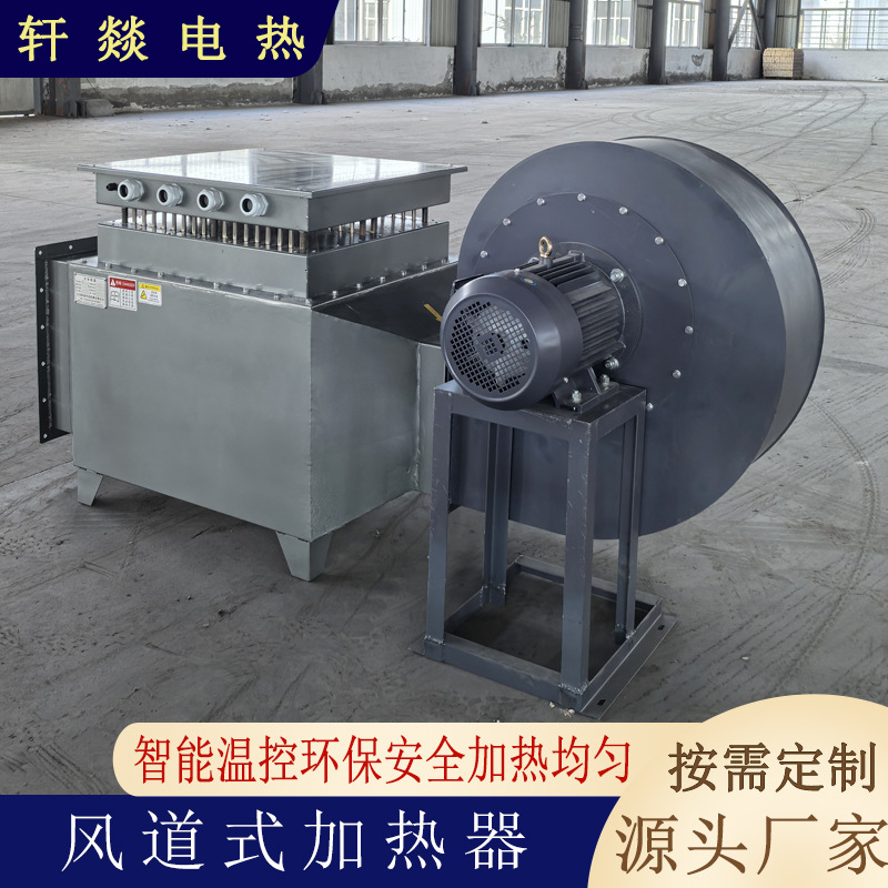 矿用加热器机组 矿用风道式电加热器巷道热风机空气加热机组厂家