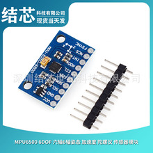 MPU6500 6DOF ����6����̬ ���ٶ� ������ ������ģ��