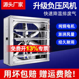 敏欣负压风机工业用大功率排气扇降温排风扇养殖换气扇车间抽风机