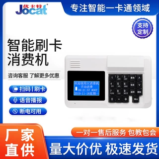 食堂刷卡消费机学校单位饭堂刷卡机工地智能消费机IC卡饭卡机