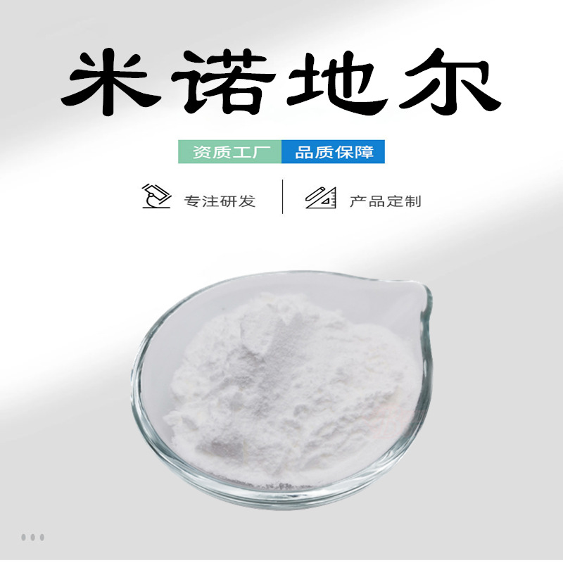 米诺地尔99% 100g/袋 高含量 CAS:38304-91-5 包邮