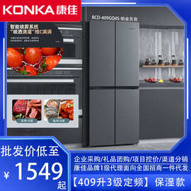 康.佳（）409升十字对开门四门大容量家用节能冰箱BCD-409GQ