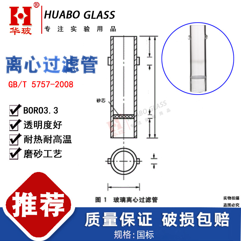 玻璃离心过滤管GB/T 5757-2008砂芯过滤管电动离心沉淀机定制款