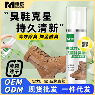 Wholesale combat training boots antibacterial shoes and socks deodorant spray sneaker deodorant antiseptic spray