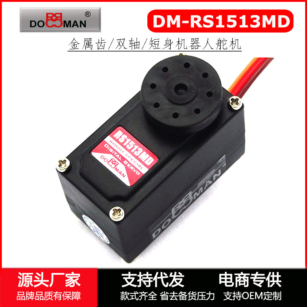 DM-RS1513MD Metal Gear 270 Degree 15kg Robot Servo Humanoid Robot Dual-Axis Short-Body Servo