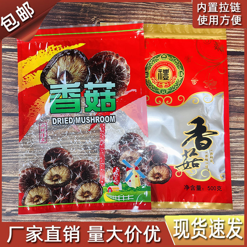 现货供应野香菇包装袋500克香菇自封拉链包装袋食用菌通用包装