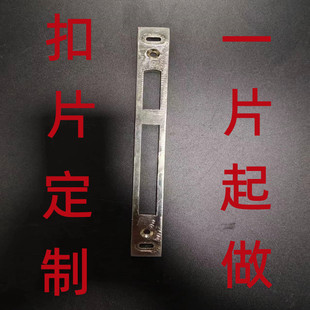 锁具配件门锁配件导向片衬板门锁配件锁体配件门框扣片门扣片导-阿里巴巴
