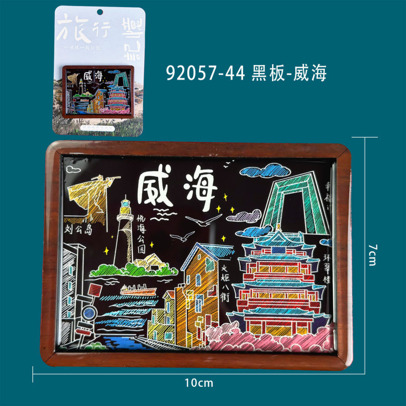 山東省威海冷蔵庫マグネット木製文化創造国家トレンド景勝地旅行お土産ホットセールランドマーク冷蔵庫マグネット在庫あり|undefined